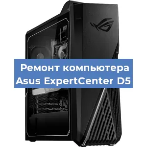 Замена материнской платы на компьютере Asus ExpertCenter D5 в Тюмени